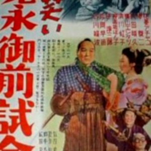 Hatsuwarai Kanei Gozenjiai (1953)