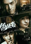 The Disguiser chinese drama review