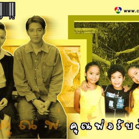 Khun Por Rub Jang (2004)
