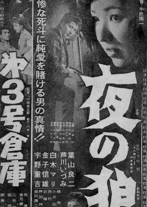 Yoru no Ohkami (1958) poster