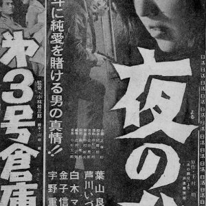 Yoru no Ohkami (1958)