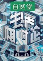 Relativity of Life Chinese TV Program photo