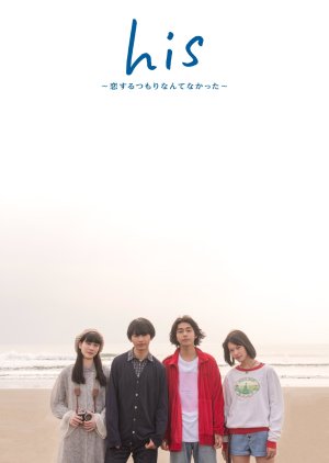His - Koisuru Tsumori Nante Nakatta (2019) poster
