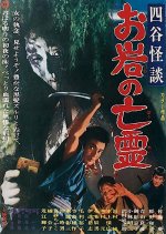 The Oiwa Phantom Japanese Movie photo