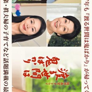 Wataru Seken Wa Oni Bakari 3 Jikan Special (2017)