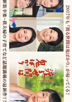 Wataru Seken wa Oni Bakari: 3 Jikan Special Japanese Drama(2017) photo