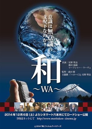 Wa (2014) poster