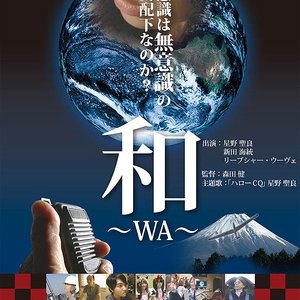 Wa (2014)