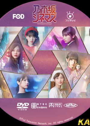 Nogizaka Cinemas: STORY of 46 (2019) poster