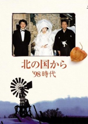 Kita no Kuni Kara: '98 Jidai (1998) poster