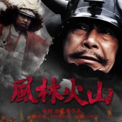 Samurai Banners Japanese Movie photo