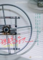 Speedy Recovery Taiwanese Movie photo