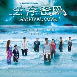 Survival Code ()