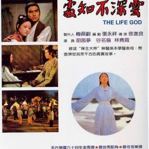 The Life God (1975)