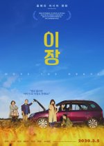 Move the Grave Korean Movie photo