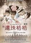 New My Fair Princess chinese drama review