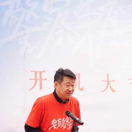 Jing Cha Rong Yao (2022)