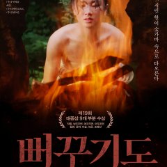 Does Cuckoo Cry at Night Korean Movie photo