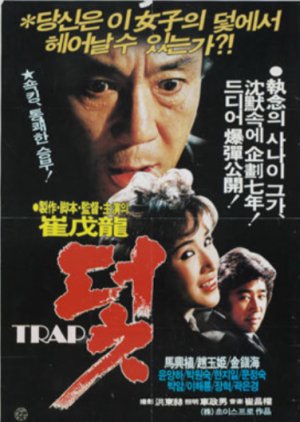 A Trap (1987) poster