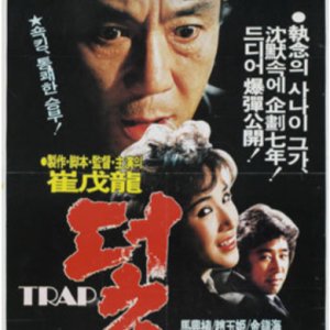 A Trap (1987)