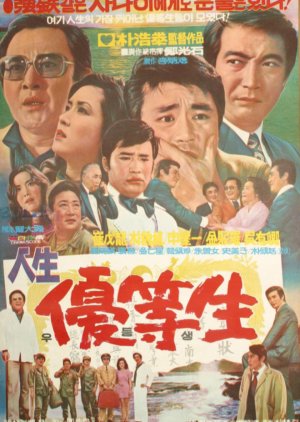 Honorable Student Of Life (1972) poster