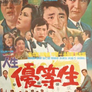 Honorable Student Of Life (1972)