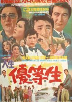 Honorable Student Of Life Korean Movie photo