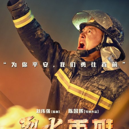 Fire Hero (2019)