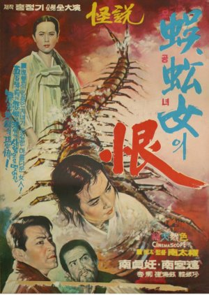 One of the Five Princesses (1969) poster