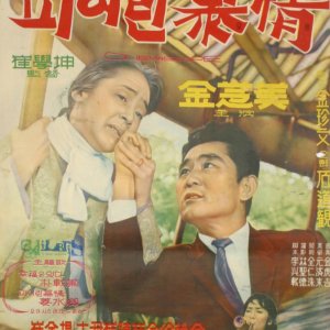 The Heartbreaking Love of Mother (1964)