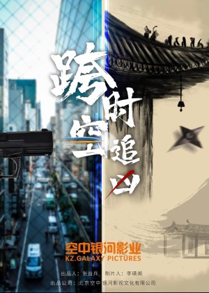 Kua Shi Kong Zhui Xiong () poster