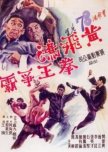 Wong Fei Hung: Duel for the Championship