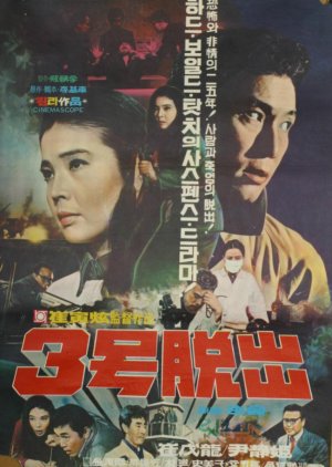 Escape (1970) poster