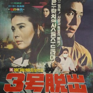 Escape (1970)