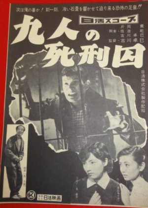 Kunin no Shikeishu (1957) poster
