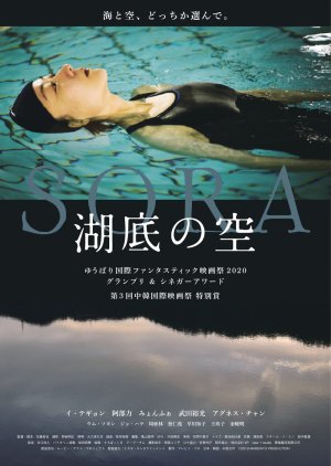 Sora (2021) poster