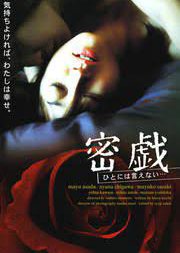 Shimai: Inran na Mitsugi (2006) poster