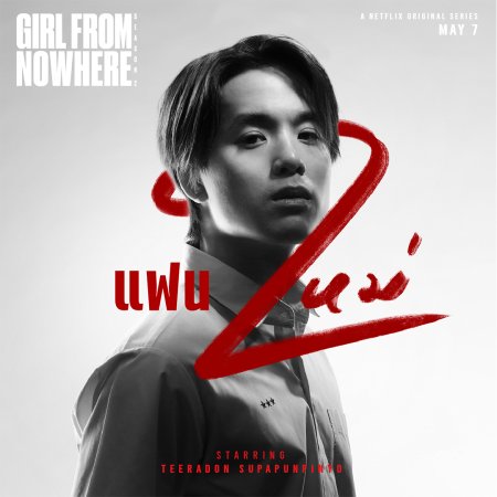 Girl From Nowhere Season 2 (2021)