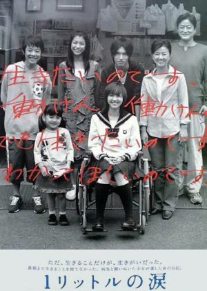 1 Litre no Namida (2005) poster