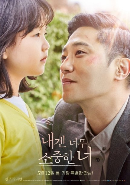 image poster from imdb - ​You're So Precious to Me (2021)