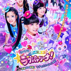 Police x Heroine Lovepatrina!: Challenge from a Phantom Thief! Let's Arrest with Love and a Pat! Japanese Movie photo