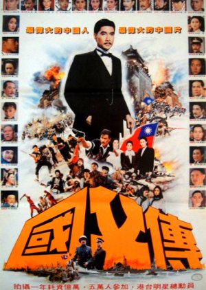 The Story of Dr. Sun Yat Sen (1986) poster