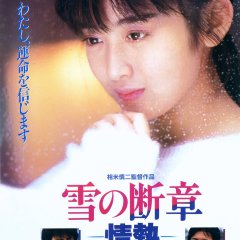 Lost Chapter of Snow: Passion Japanese Movie photo