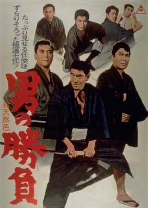 Showdown of Men (1966) poster