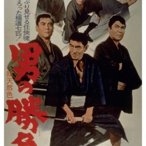 Showdown of Men (1966)