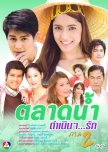 Talard Nam Damnern Ruk 2