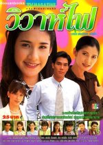 Wiwa Fai Thai Drama(1997) photo