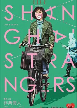 Shanghai Strangers (2012) poster