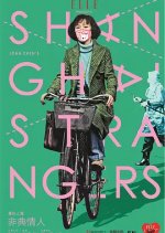 Shanghai Strangers Chinese Movie photo