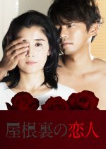 Yaneura no Koibito Japanese Drama photo